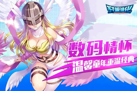 究极进化游戏截图