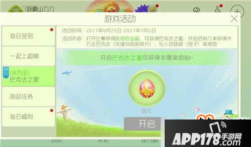 球球大作战大力王巴克达是什么？新关键字皮肤获取途径详解