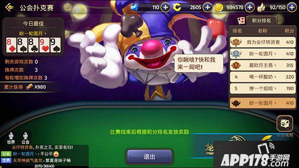 龙之谷手游公会扑克玩法详解 公会扑克怎么玩