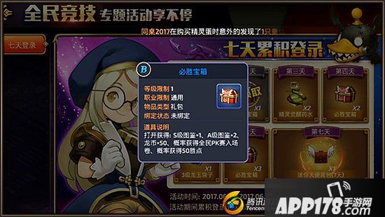 《龙之谷手游》限时活动大盘点 绝版坐骑大放送！