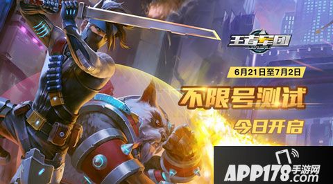王者军团开测 