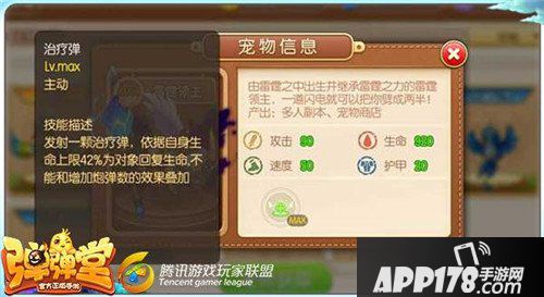 弹弹堂手游最适合的宠物 45级紫宠分析