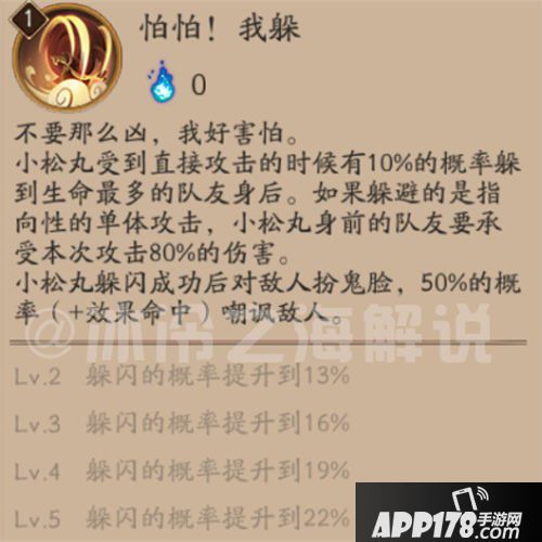 阴阳师小松丸技能 冰冷之海全方位解读