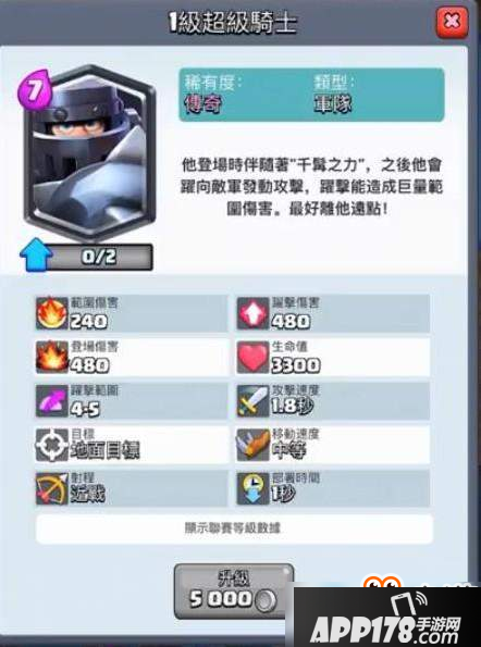 皇室战争超级骑士厉不厉害？超级骑士传奇卡综合测评