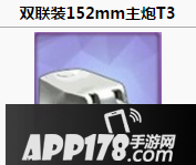 碧蓝航线轻巡主炮怎么选？轻巡主炮选择推荐