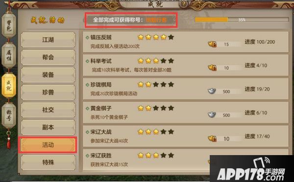 天龙八部手游成就玩法全指引（下）