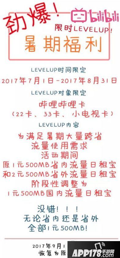B站22卡/33卡/小电视卡限时福利升级活动 国内流量1月500mb