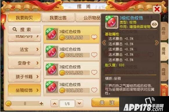 梦幻西游手游法宠纹饰选择攻略 法宠纹饰推荐
