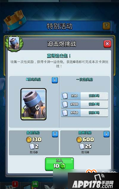 皇室战争特别活动：6.28迫击炮卡牌挑战