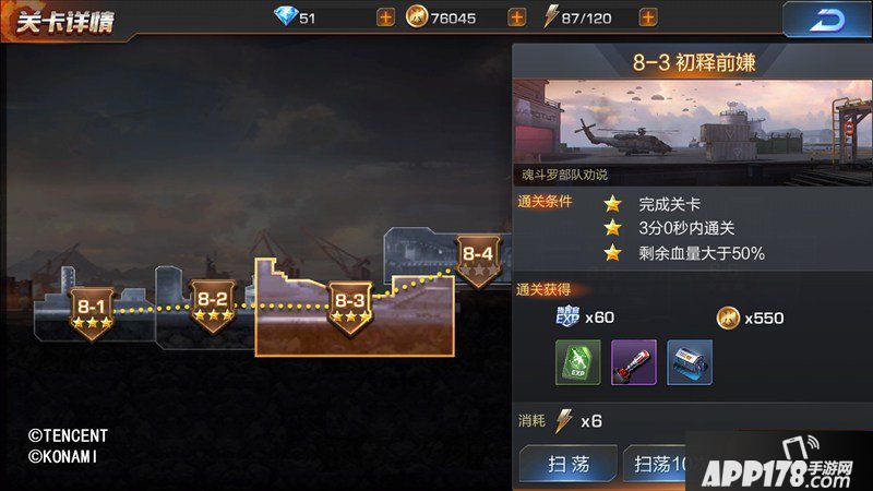 魂斗罗归来初释前嫌关卡剧情攻略 8-3三星通关攻略