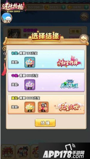 还珠格格结缘系统 