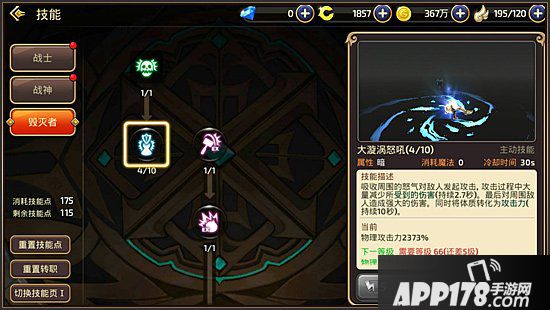 龙之谷手游毁灭者技能全解析 破霸体技能哪家强