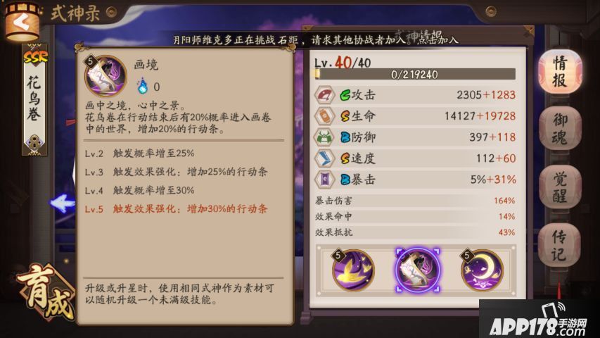 阴阳师花鸟卷攻略
