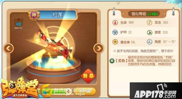 弹弹堂手游新玩家上手武器推荐 新手选什么武器