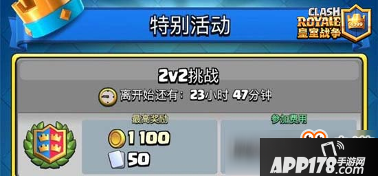 2v2随机组队挑战开启！皇室战争夏日2v2第一弹