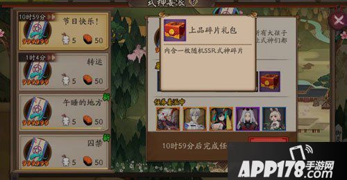 阴阳师儿童节式神委派奖励