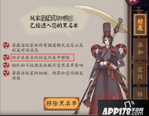 阴阳师黑名单功能使用注意事项 小心删除亲友