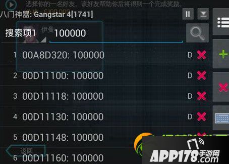 孤胆车神维加斯修改金币教程：使用八门神器修改金币4