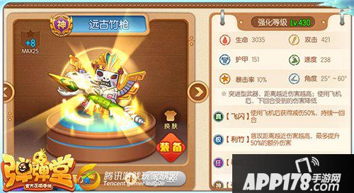 弹弹堂手游远古竹枪玩法详解 远古竹枪怎么样