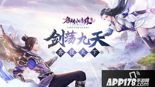 御剑情缘盛夏版本上线