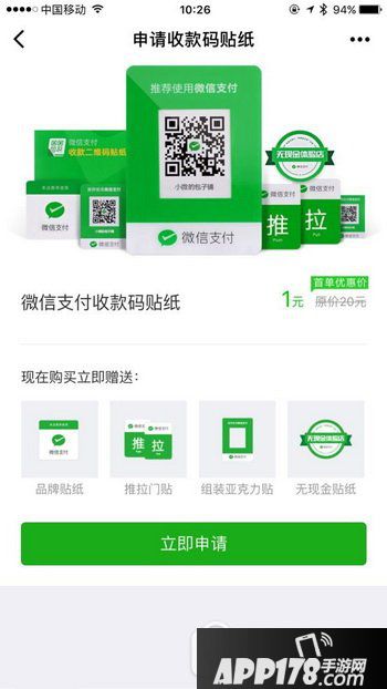 微信收款助手小程序怎么用 微信收款助手申请收款码贴纸方法2