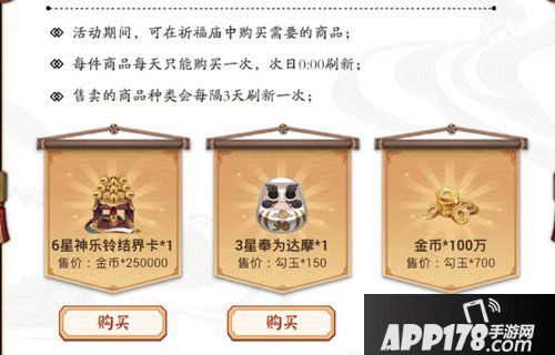 阴阳师平安祈福庙活动上线 兑换道具超实惠