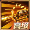 魂斗罗归来机械哨兵怎么样&mdash;&mdash;高级弹无虚发