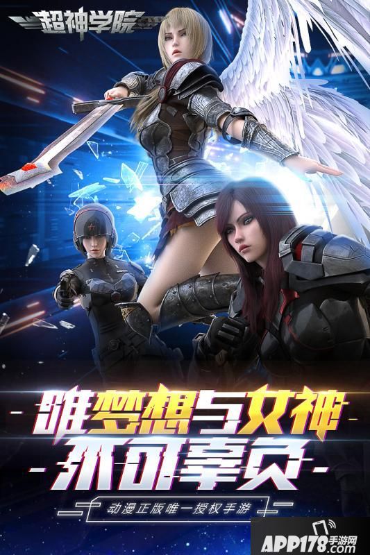 超神学院手游装备获取