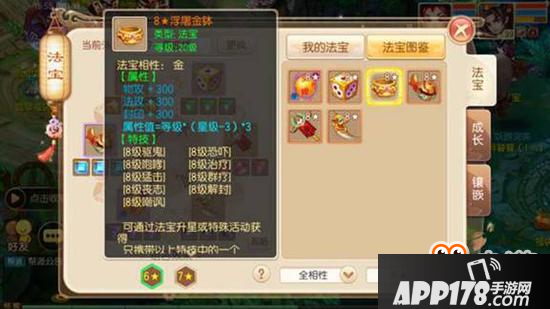 梦幻诛仙手游法宝怎么提升 法宝进阶技巧