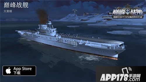 巅峰战舰下载