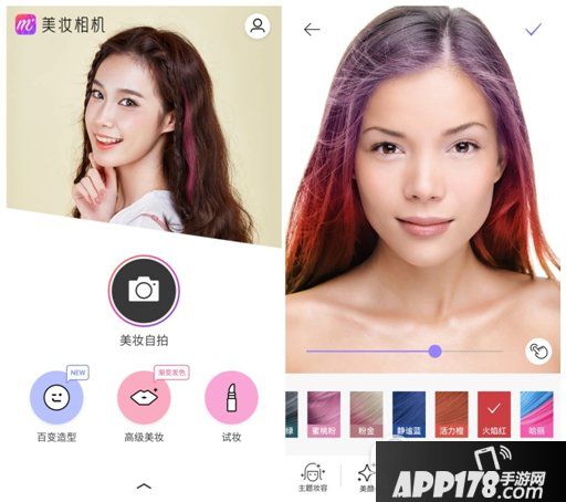 美妆相机怎么染发 美妆相机染发功能使用教程1