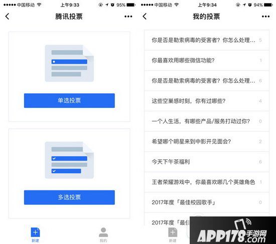 腾讯投票小程序怎么用?有什么用?腾讯投票小程序使用教程1