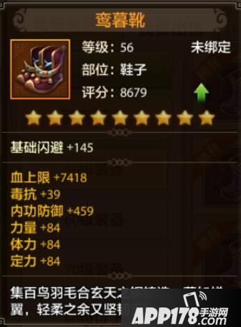 天龙八部手游外功职业装备推荐 什么属性最合适
