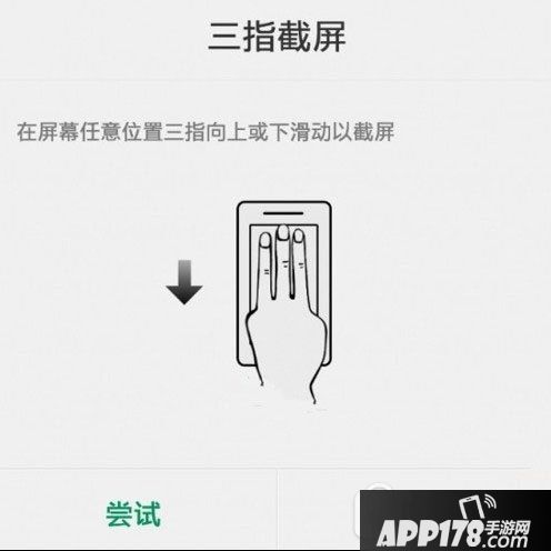 一加5怎么截屏 一加5怎么截图教程1