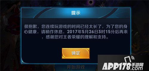 王者荣耀健康游戏系统上线 适度娱乐杜绝伤肝