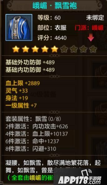 天龙八部手游内功职业装备推荐 什么属性最合适