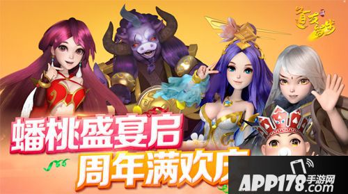 道友请留步周年庆 