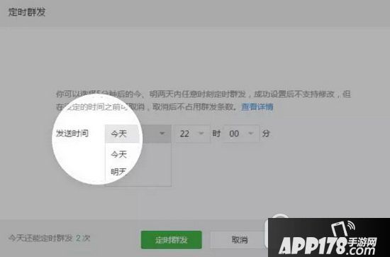 微信公众平台怎么定时群发 微信公众平台定时群发设置使用教程2