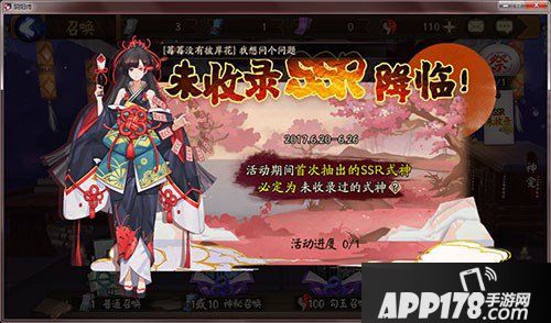 阴阳师未收入SSR活动注意事项 SSR未必好拿
