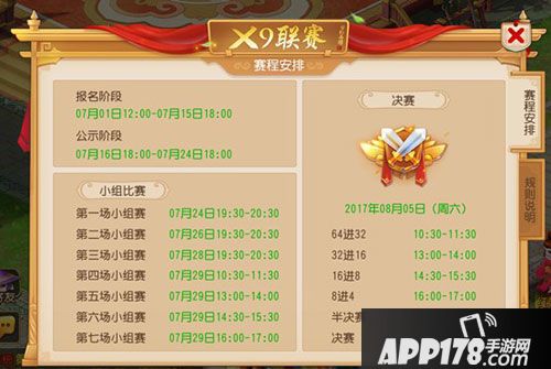 梦幻西游手游x9联赛