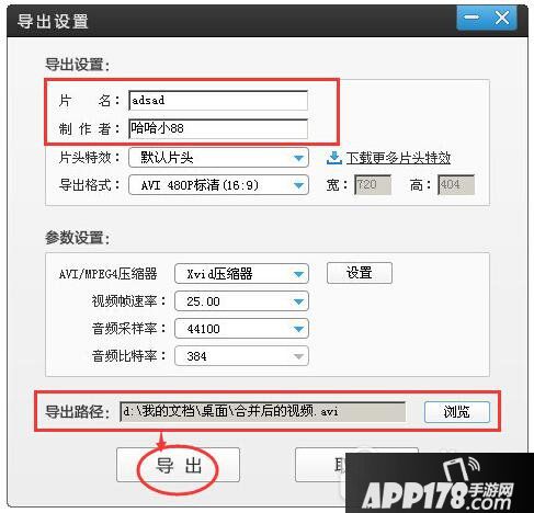 爱剪辑怎么合并视频 爱剪辑合并视频方法流程7