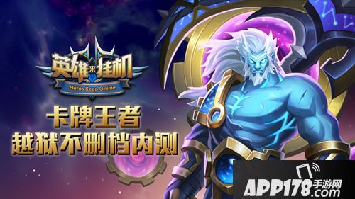 英雄来挂机首发  