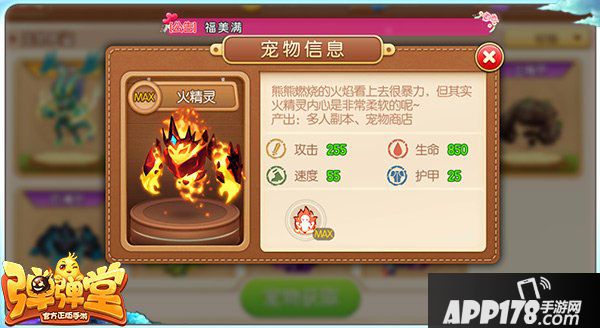 弹弹堂手游60级紫品质宠物属性详解 六十级宠物选择推荐