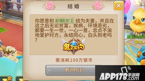 魔灵契约结婚系统 