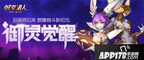 时空猎人热血燃斗祭 