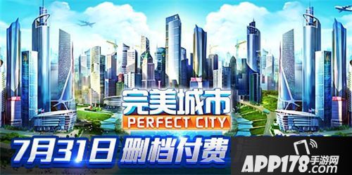 完美城市三测 