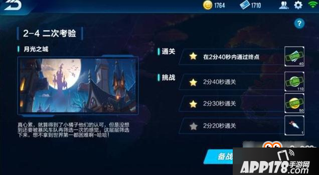 QQ飞车手游暴风的英雄第4关二次考验通关方法和奖励介绍