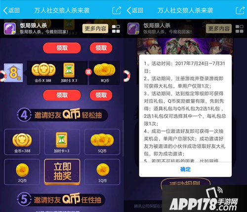 饭局狼人杀来袭升级送Q币 邀请好友抽Q币