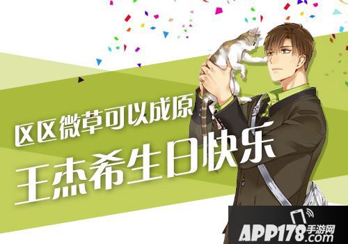 全职高手王杰希生日 