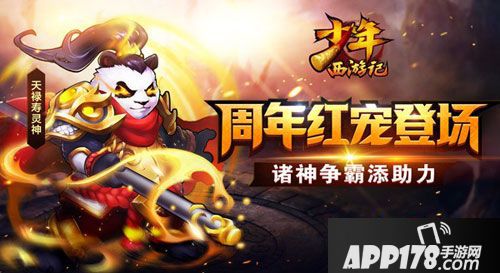 少年西游记红宠定制